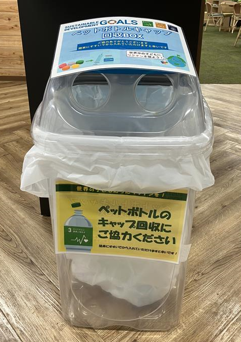 ペットボトルキャップの回収