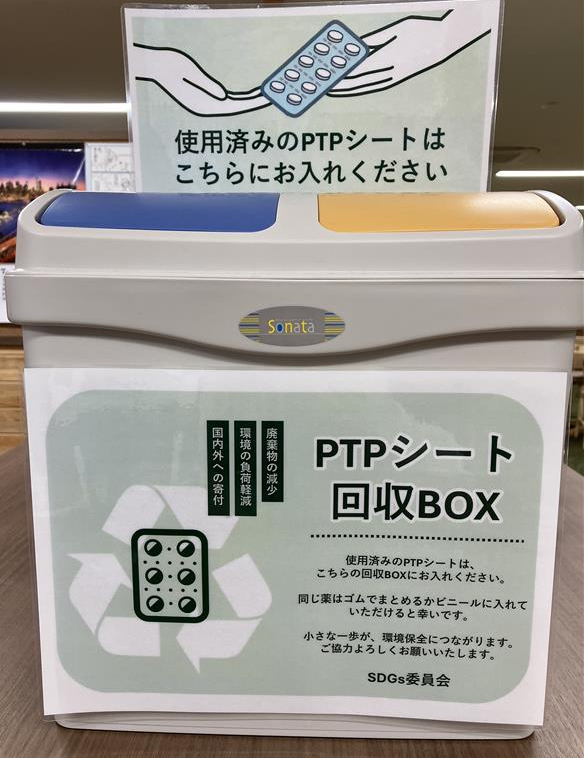 PTPシート（おくすりシート）の回収、リサイクル