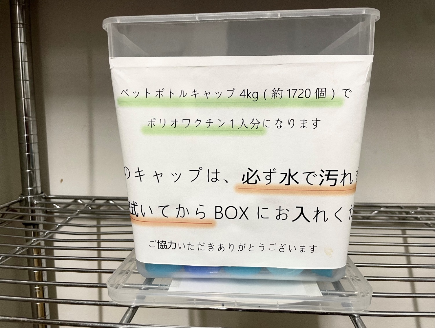 ペットボトルキャップの回収