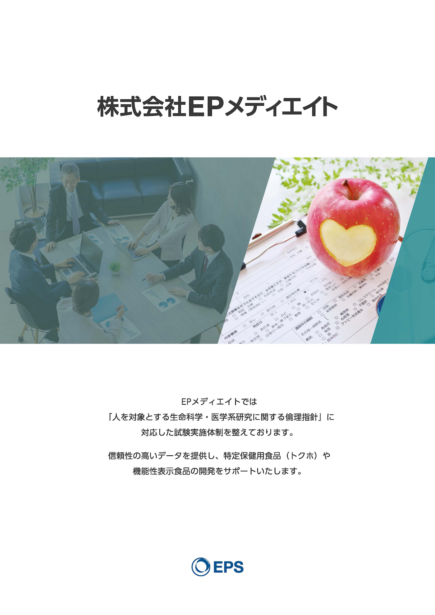 株式会社EPメディエイト