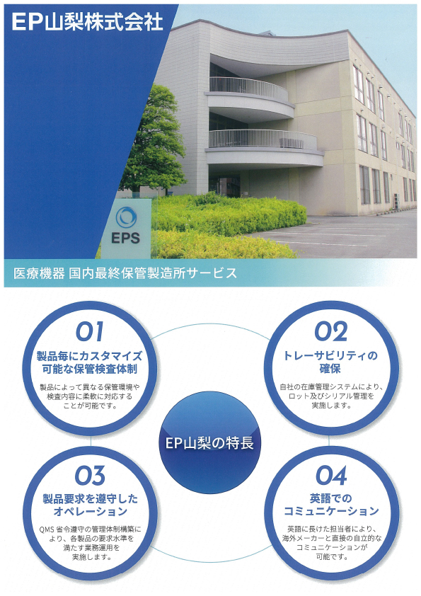EP山梨株式会社